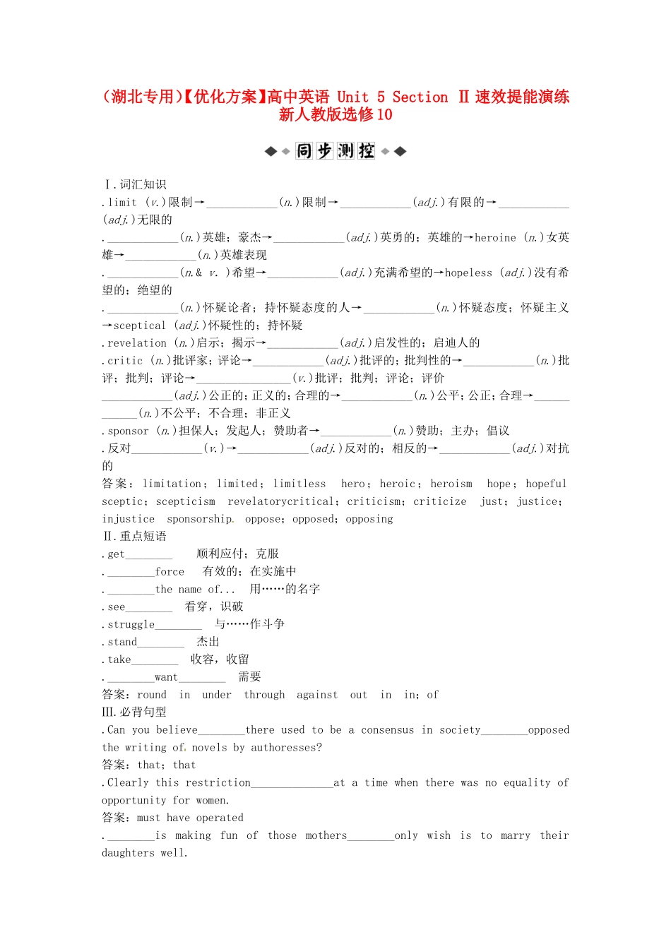 （湖北专用）【优化方案】高中英语 Unit 5 Section Ⅱ速效提能演练 新人教版选修10_第1页