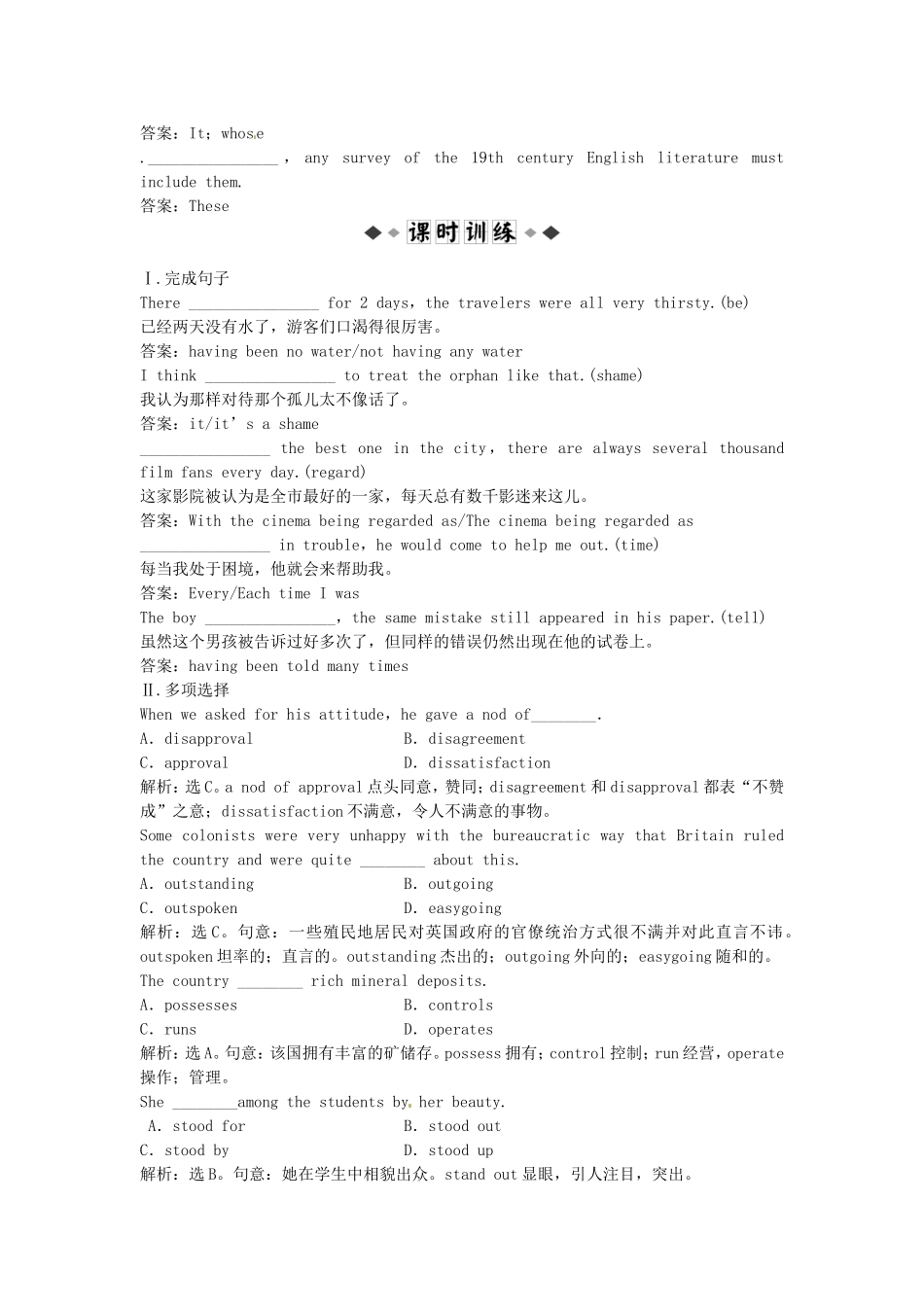 （湖北专用）【优化方案】高中英语 Unit 5 Section Ⅱ速效提能演练 新人教版选修10_第2页