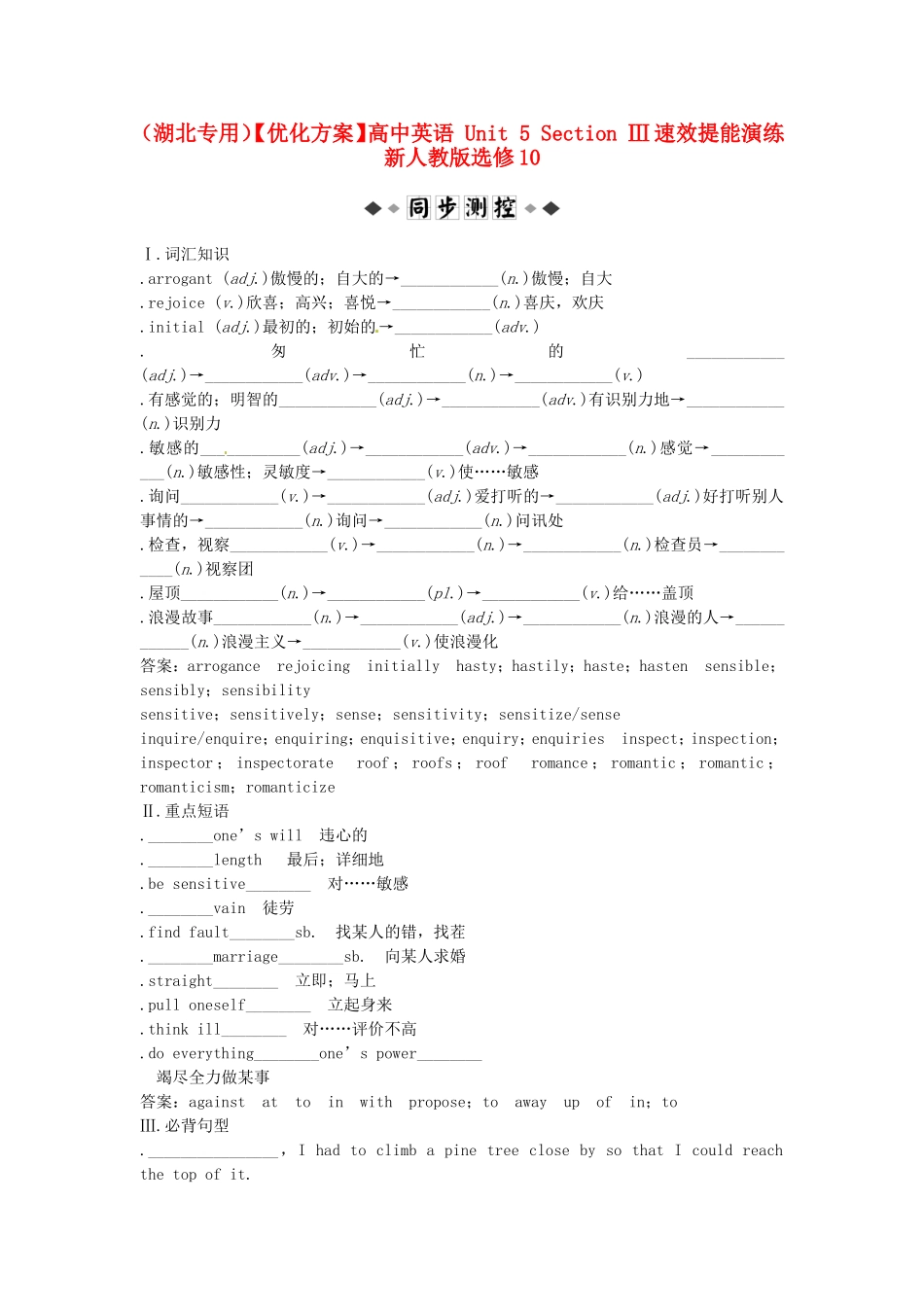 （湖北专用）【优化方案】高中英语 Unit 5 Section Ⅲ速效提能演练 新人教版选修10_第1页
