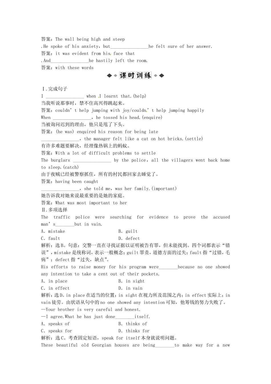 （湖北专用）【优化方案】高中英语 Unit 5 Section Ⅲ速效提能演练 新人教版选修10_第2页