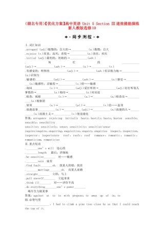 （湖北专用）【优化方案】高中英语 Unit 5 Section Ⅲ速效提能演练 新人教版选修10