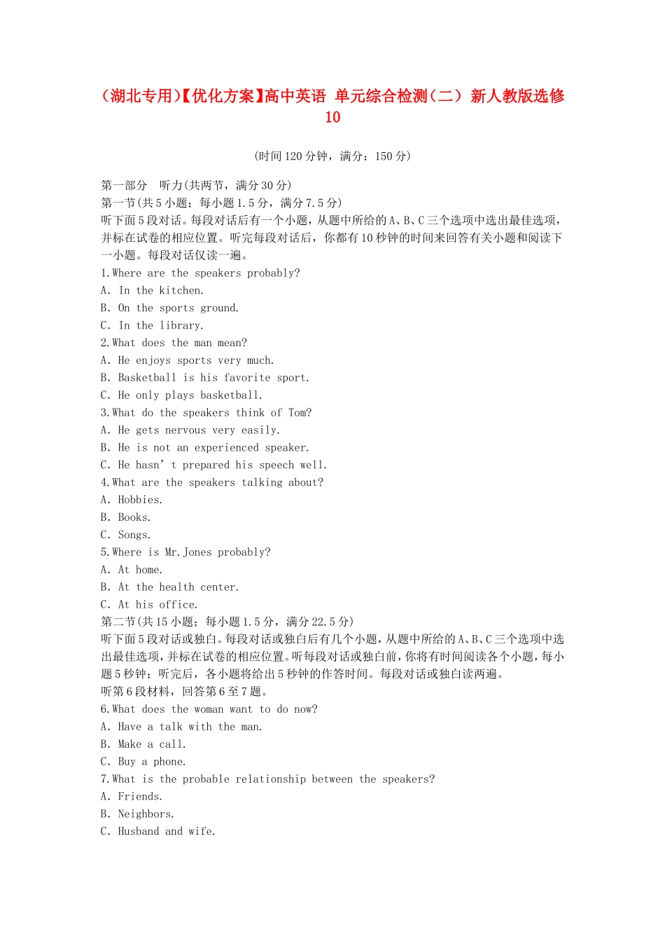 （湖北专用）【优化方案】高中英语 单元综合检测（二） 新人教版选修10_第1页