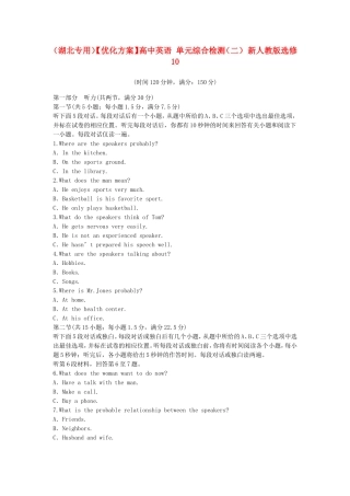 （湖北专用）【优化方案】高中英语 单元综合检测（二） 新人教版选修10