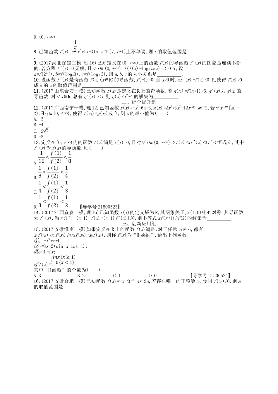 （福建专用）高考数学总复习 第三章 导数及其应用 课时规范练15 理 新人教A-新人教A高三数学试题_第2页