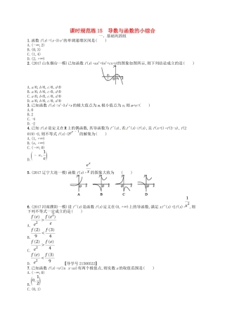 （福建专用）高考数学总复习 第三章 导数及其应用 课时规范练15 理 新人教A-新人教A高三数学试题