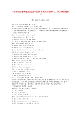（湖北专用）【优化方案】高中英语 单元综合检测（三） 新人教版选修10