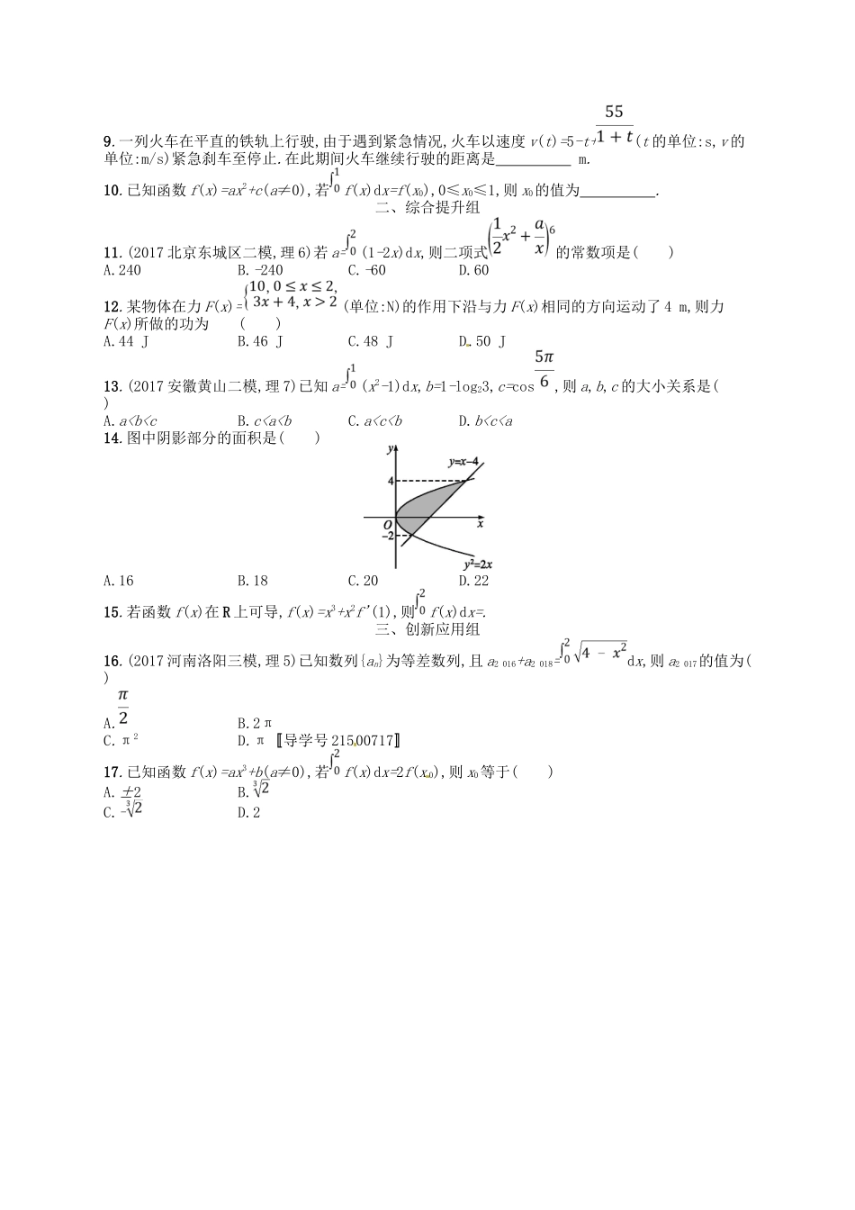 （福建专用）高考数学总复习 第三章 导数及其应用 课时规范练16 理 新人教A-新人教A高三数学试题_第2页