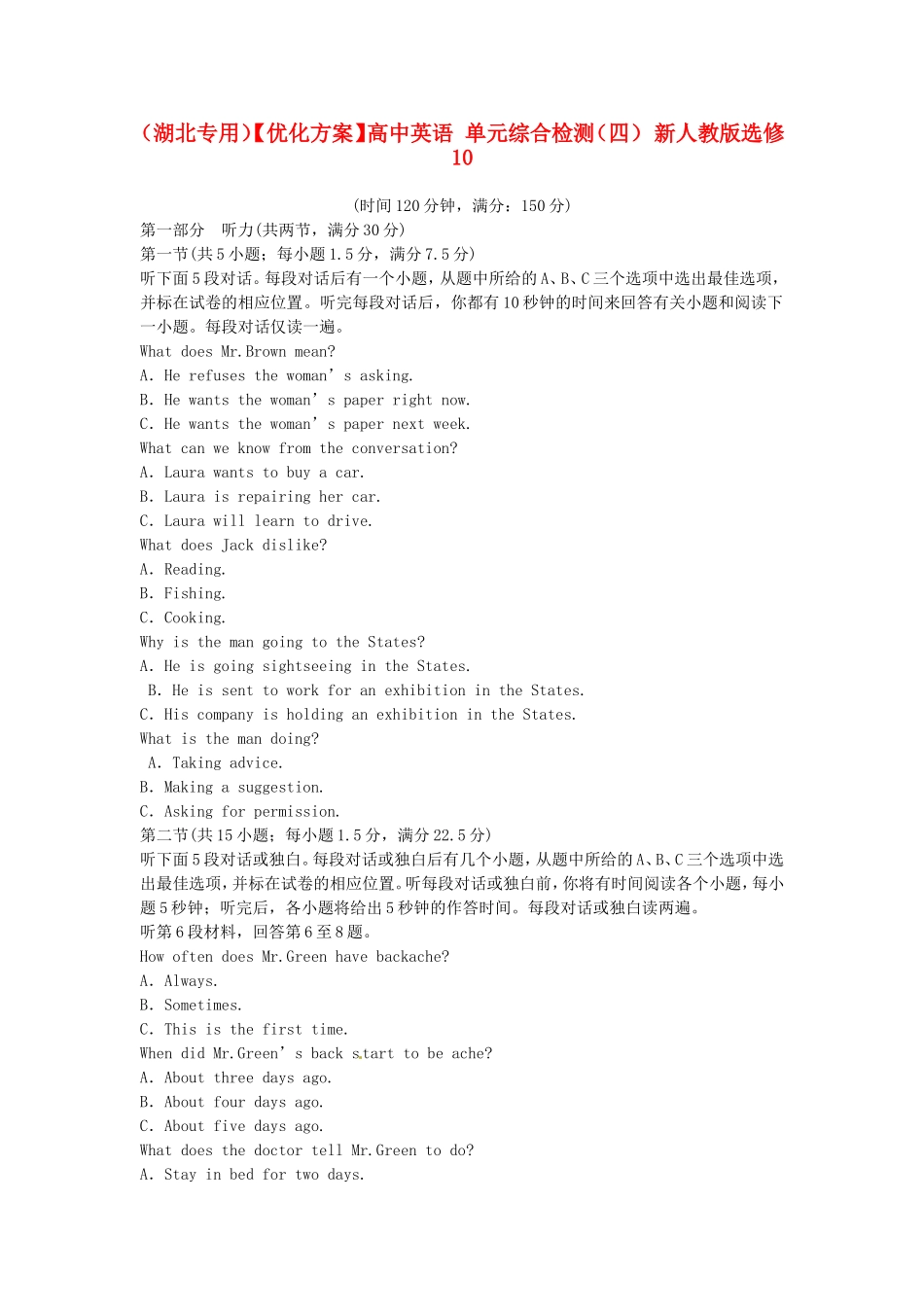 （湖北专用）【优化方案】高中英语 单元综合检测（四） 新人教版选修10_第1页