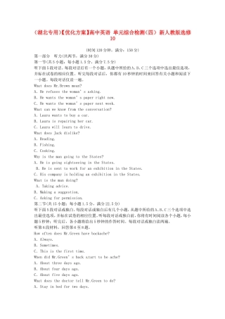 （湖北专用）【优化方案】高中英语 单元综合检测（四） 新人教版选修10