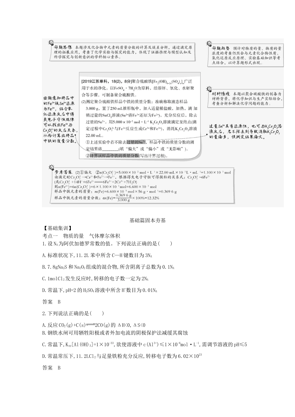 （江苏版）高考化学一轮复习 专题2 物质的量 物质的聚集状态和溶液的配制精练（含解析）-江苏版高三全册化学试题_第2页