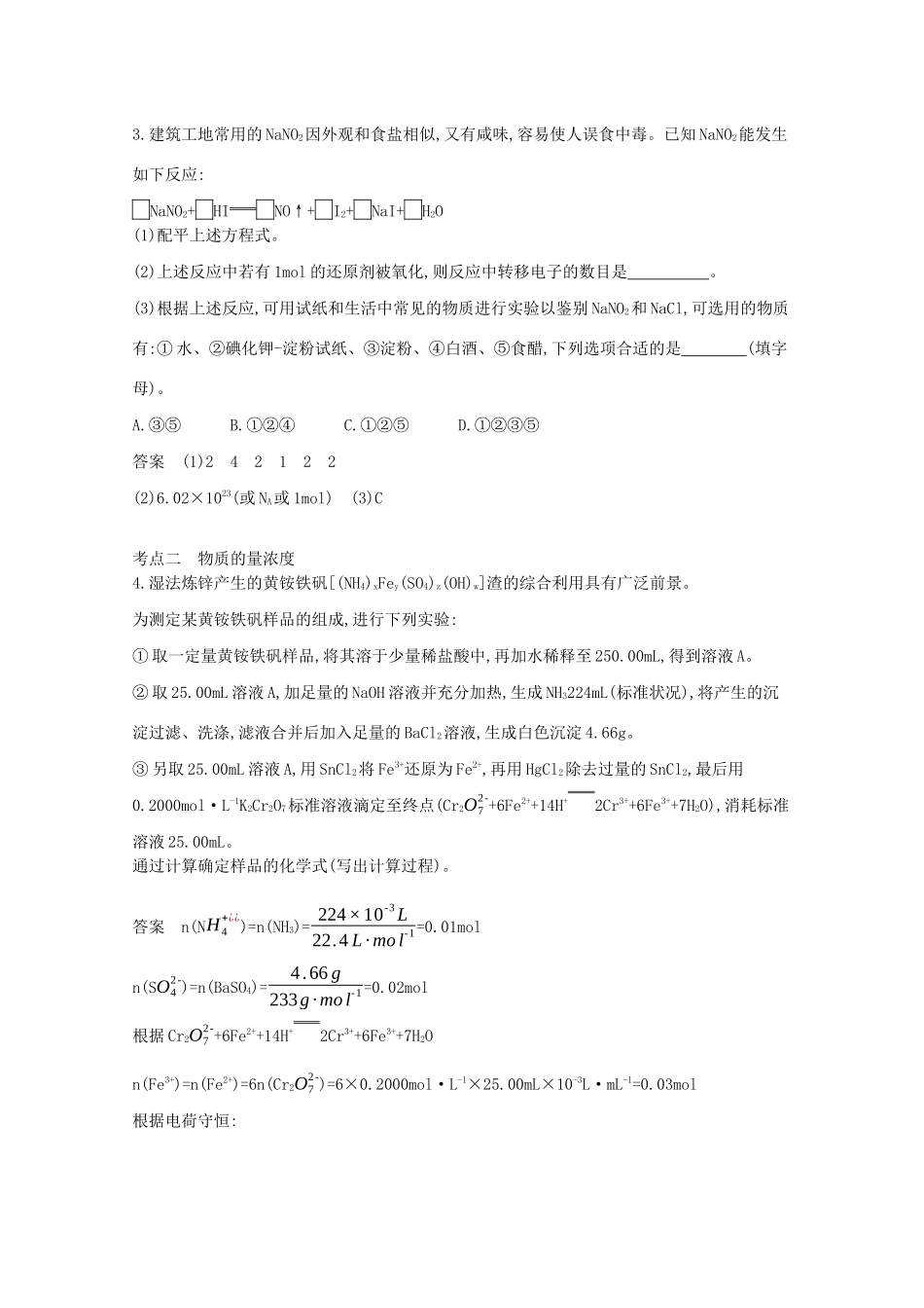 （江苏版）高考化学一轮复习 专题2 物质的量 物质的聚集状态和溶液的配制精练（含解析）-江苏版高三全册化学试题_第3页