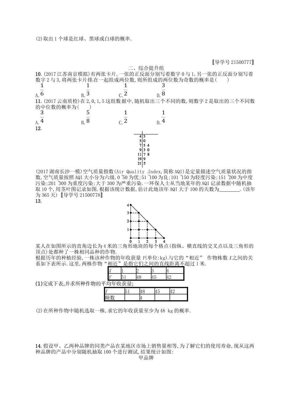 （福建专用）高考数学总复习 第十二章 概率 课时规范练58 随机事件的概率 理 新人教A-新人教A高三数学试题_第2页