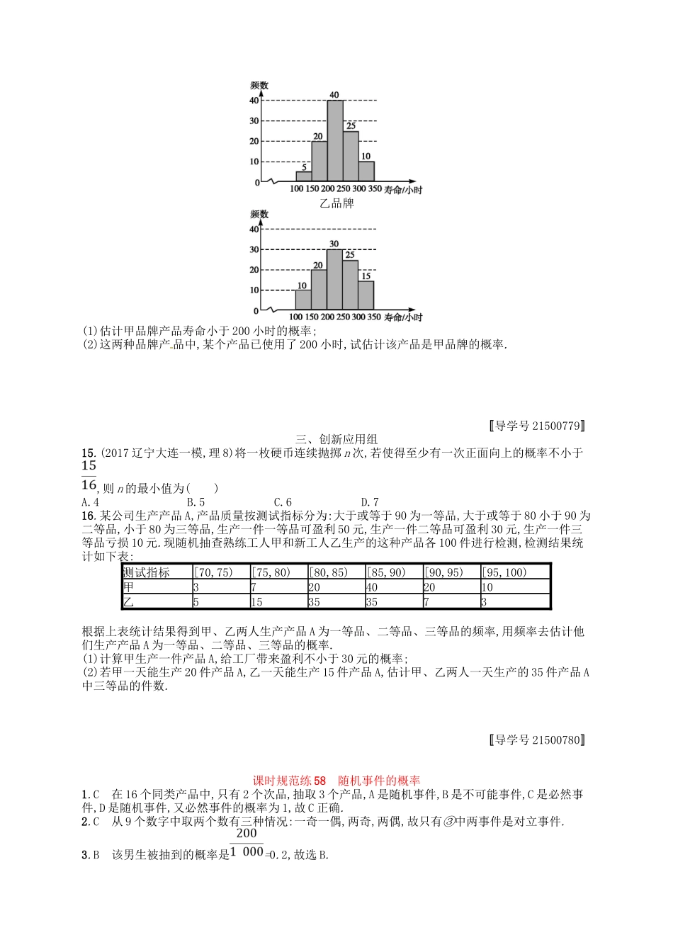 （福建专用）高考数学总复习 第十二章 概率 课时规范练58 随机事件的概率 理 新人教A-新人教A高三数学试题_第3页