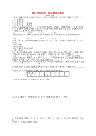 （福建专用）高考数学总复习 第十二章 概率 课时规范练58 随机事件的概率 理 新人教A-新人教A高三数学试题
