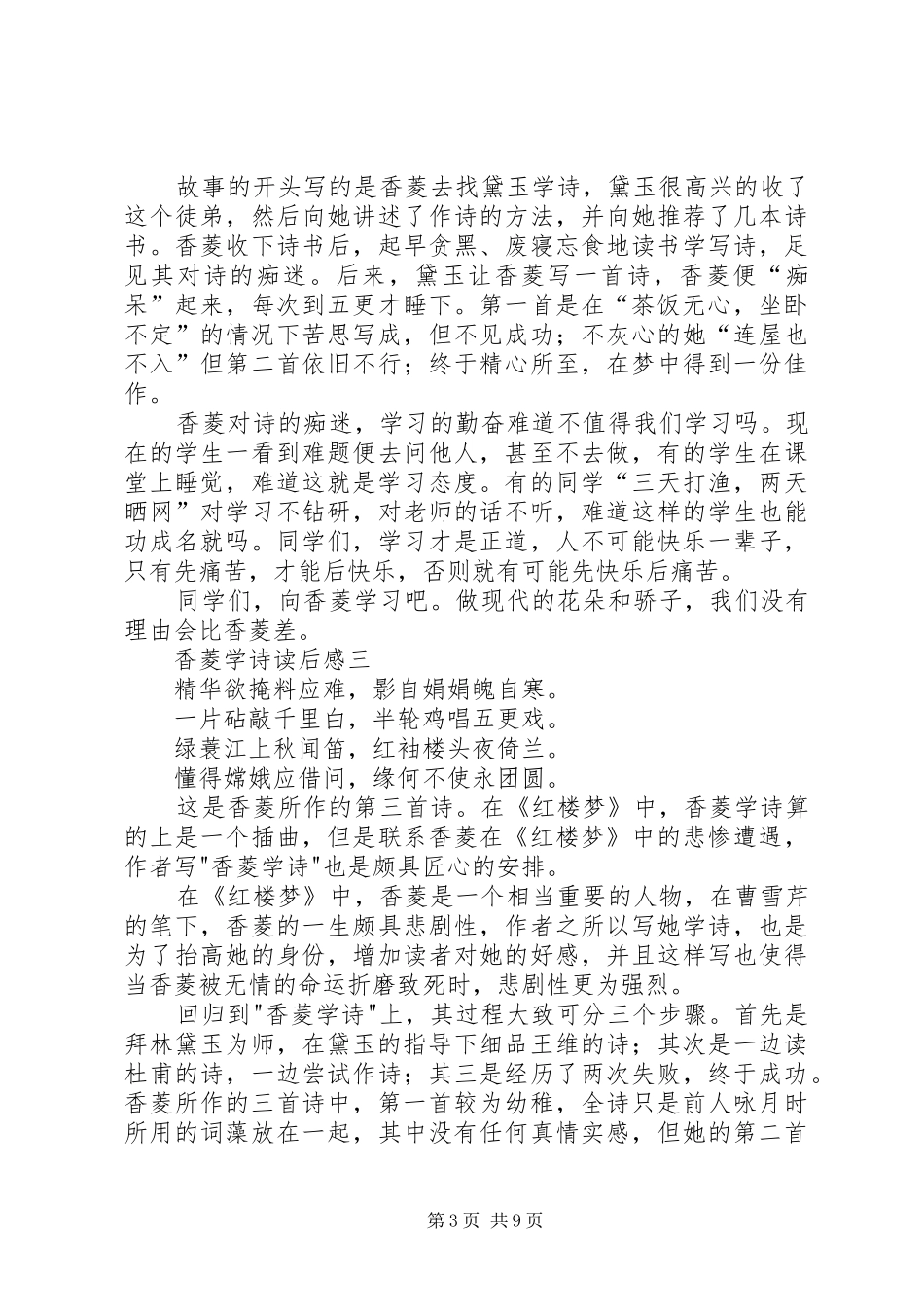 2024年香菱学诗的读后感_第3页