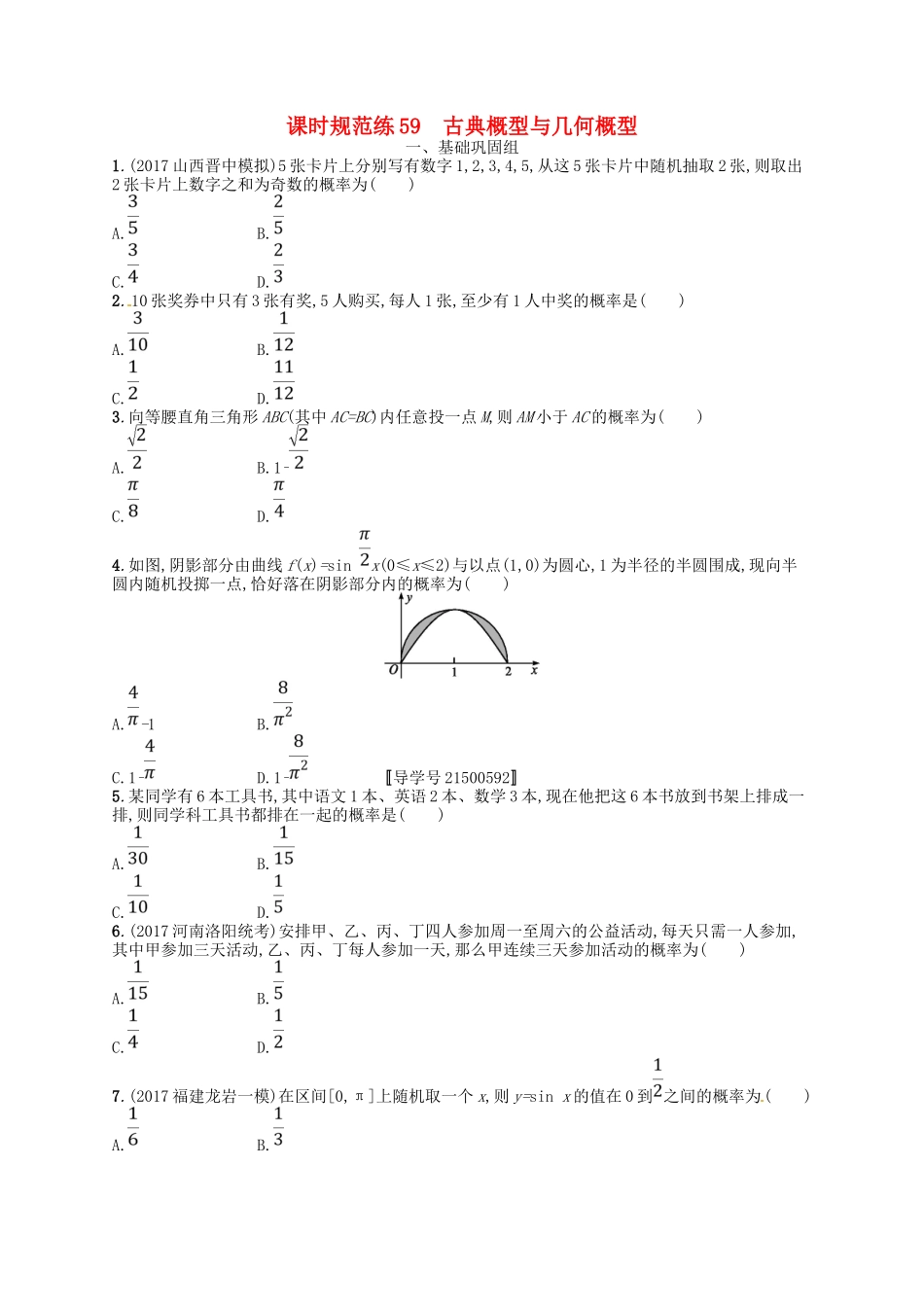 （福建专用）高考数学总复习 第十二章 概率 课时规范练59 古典概型与几何概型 理 新人教A-新人教A高三数学试题_第1页