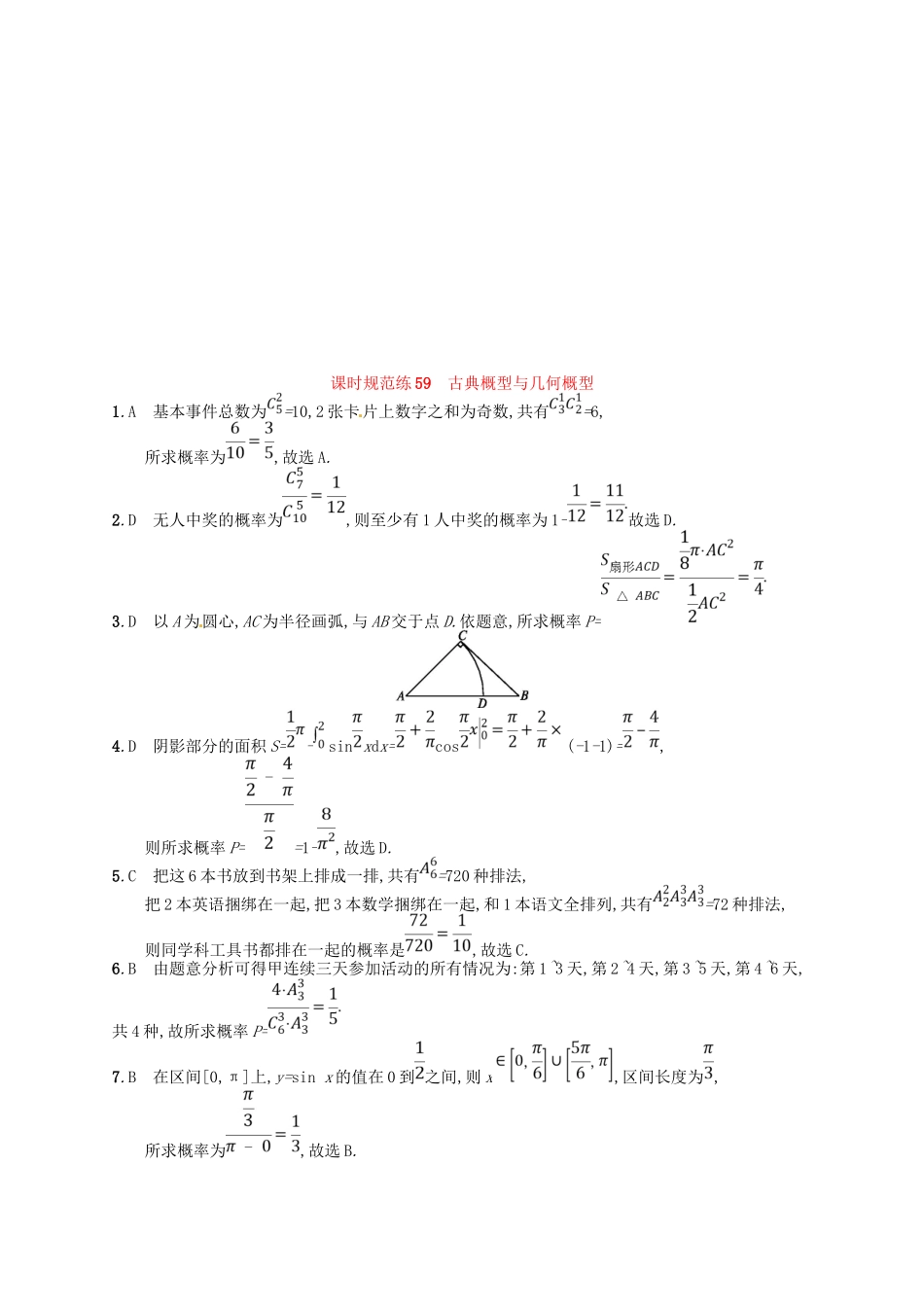 （福建专用）高考数学总复习 第十二章 概率 课时规范练59 古典概型与几何概型 理 新人教A-新人教A高三数学试题_第3页