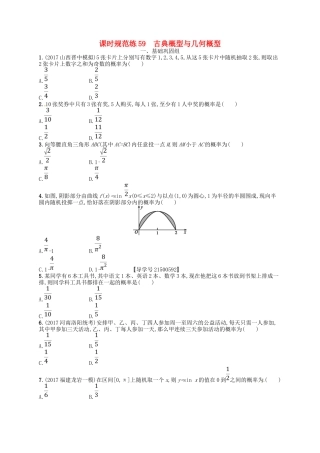 （福建专用）高考数学总复习 第十二章 概率 课时规范练59 古典概型与几何概型 理 新人教A-新人教A高三数学试题