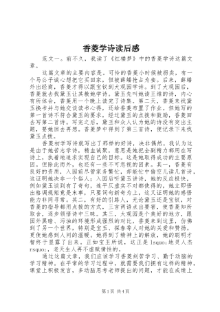 2024年香菱学诗读后感