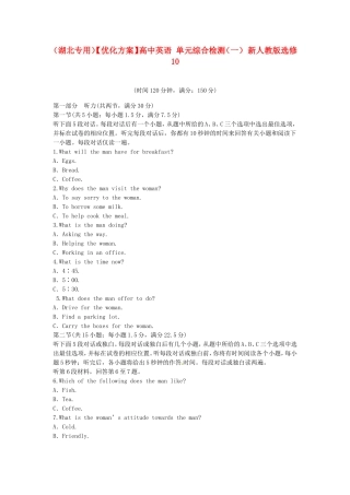 （湖北专用）【优化方案】高中英语 单元综合检测（一） 新人教版选修10
