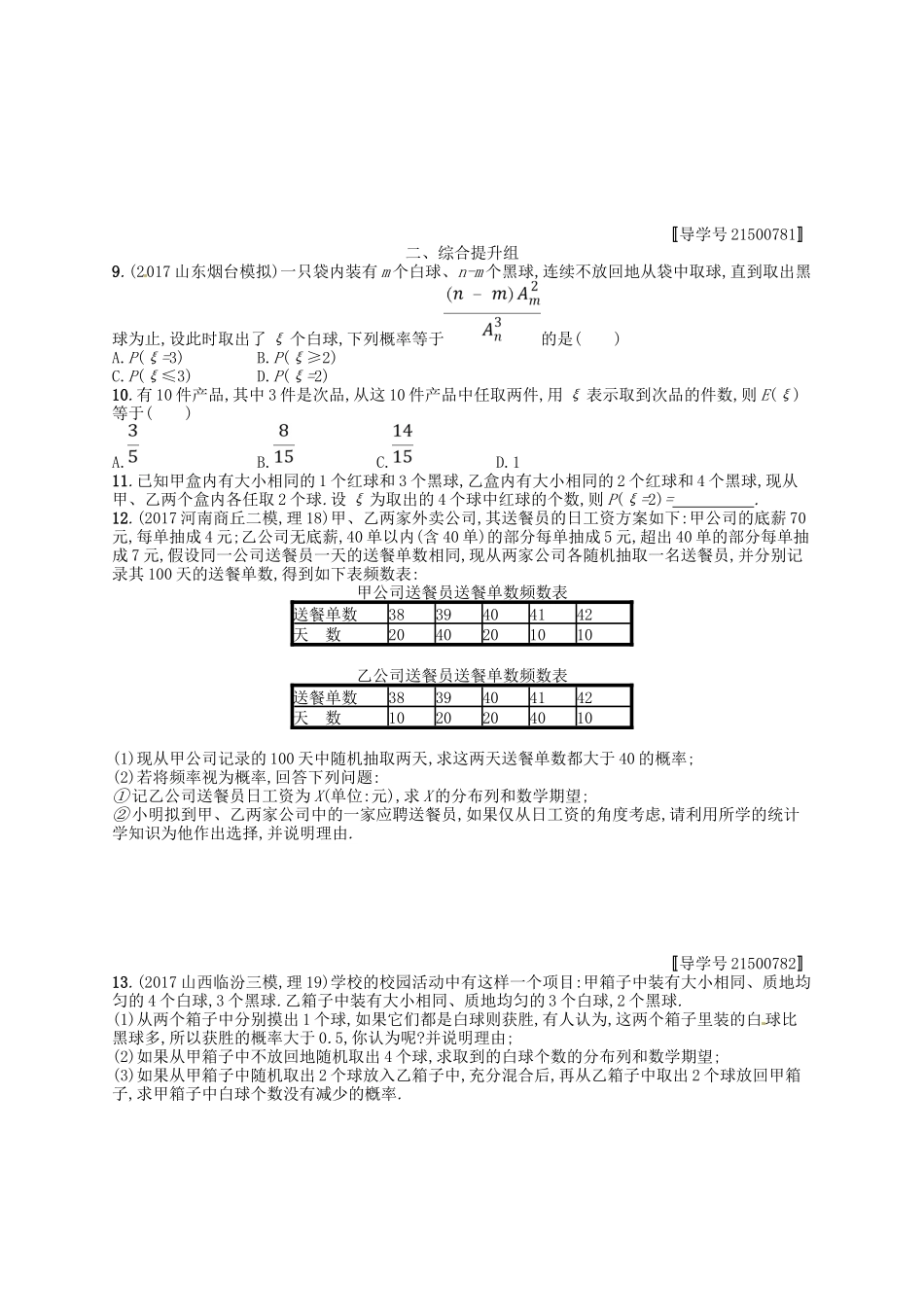 （福建专用）高考数学总复习 第十二章 概率 课时规范练60 离散型随机变量及其分布列 理 新人教A-新人教A高三数学试题_第2页