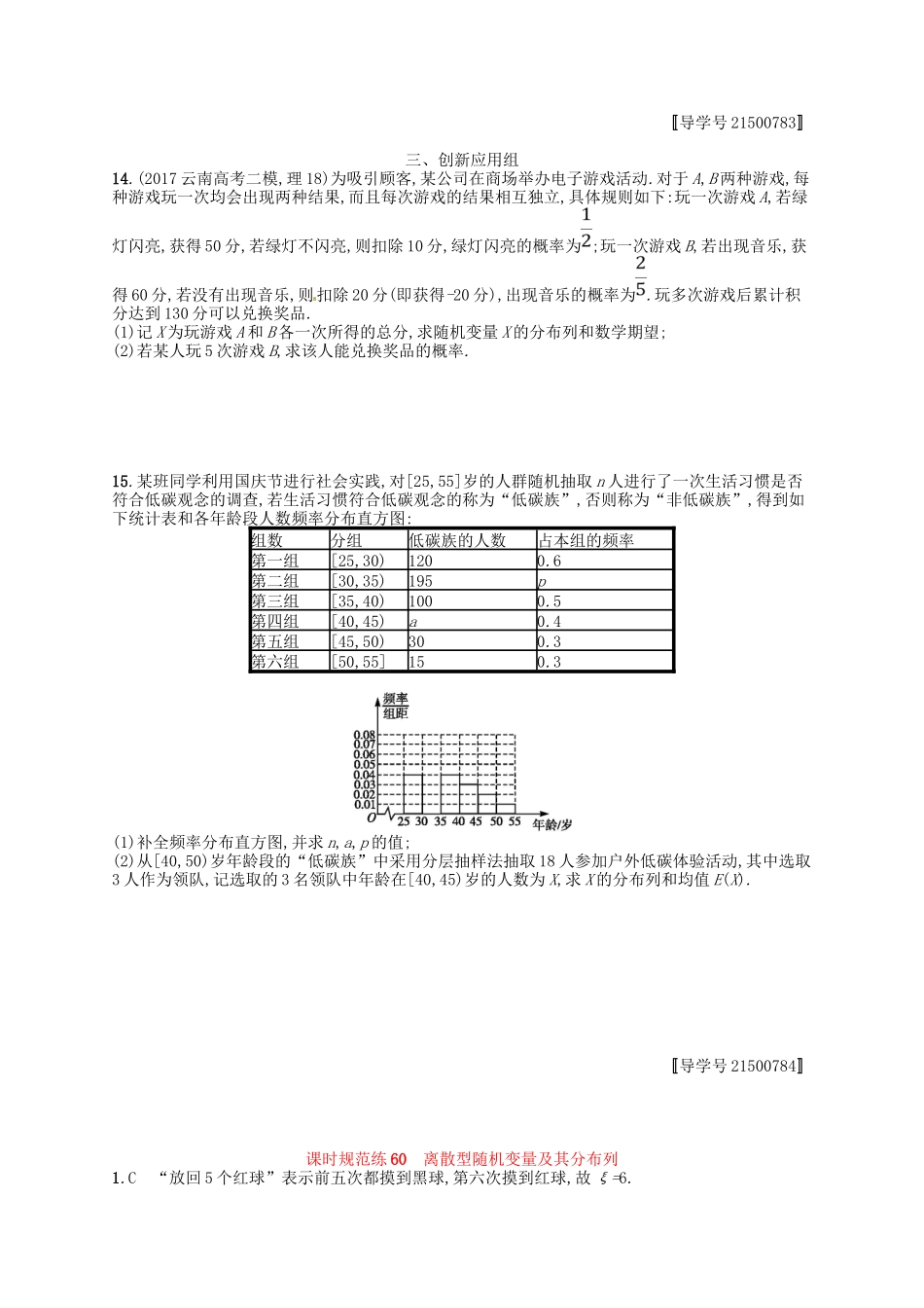（福建专用）高考数学总复习 第十二章 概率 课时规范练60 离散型随机变量及其分布列 理 新人教A-新人教A高三数学试题_第3页