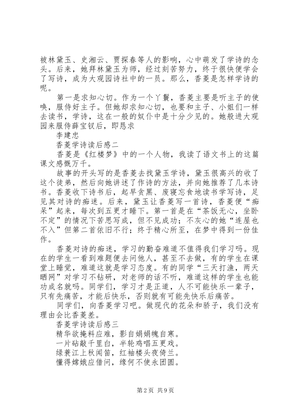 2024年香菱学诗读后感优秀_第2页