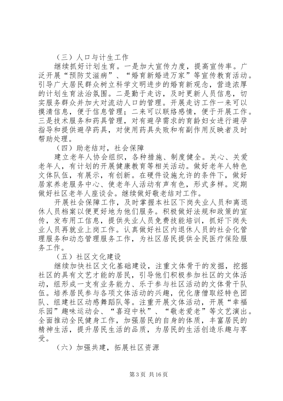 2024年香梅二社区务虚会议汇报_第3页