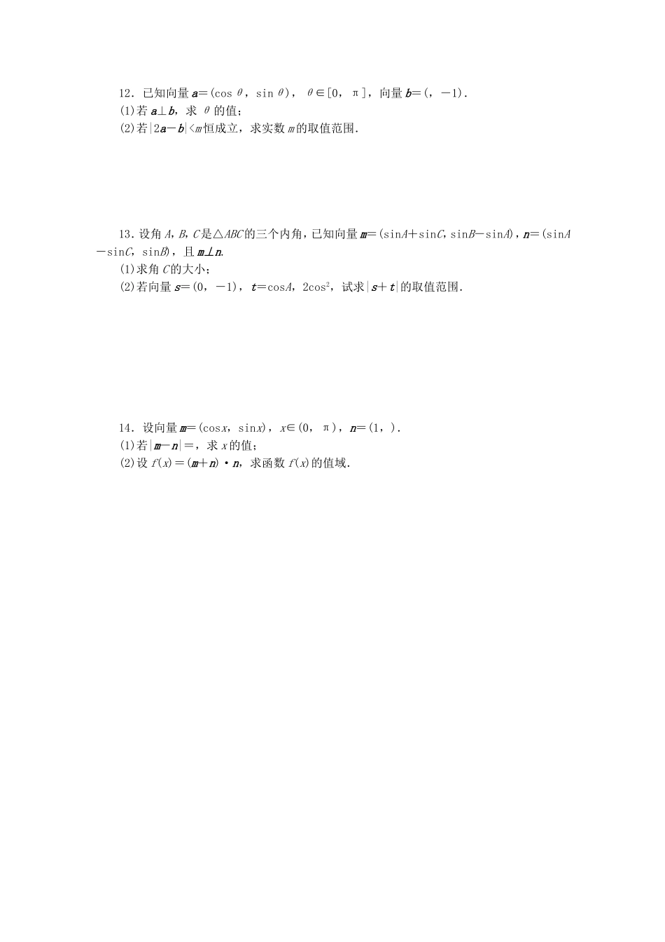 （湖北专用）高考数学二轮复习 专题限时集训（八）第8讲 平面向量及向量的应用配套作业 理（解析版）_第2页