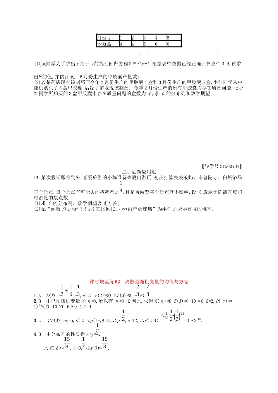 （福建专用）高考数学总复习 第十二章 概率 课时规范练62 离散型随机变量的均值与方差 理 新人教A-新人教A高三数学试题_第3页