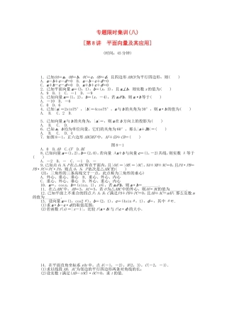 （湖北专用）高考数学二轮复习 专题限时集训（八）平面向量及其应用配套作业 文（解析版）
