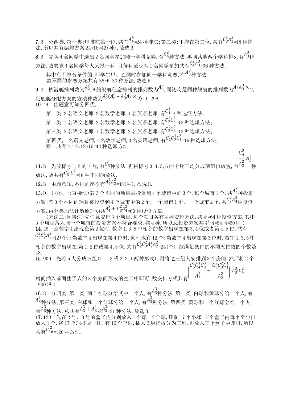 （福建专用）高考数学总复习 第十一章 计数原理 课时规范练56 排列与组合 理 新人教A-新人教A高三数学试题_第3页