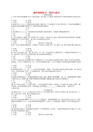 （福建专用）高考数学总复习 第十一章 计数原理 课时规范练56 排列与组合 理 新人教A-新人教A高三数学试题