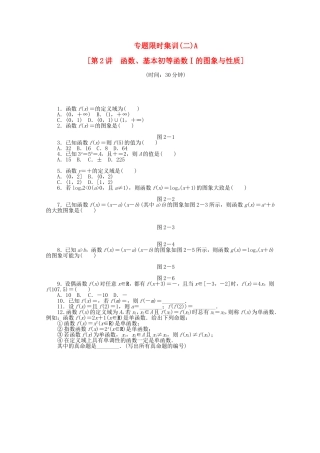 （湖北专用）高考数学二轮复习 专题限时集训（二）A函数、基本初等函数Ⅰ的图象与性质配套作业 文（解析版）