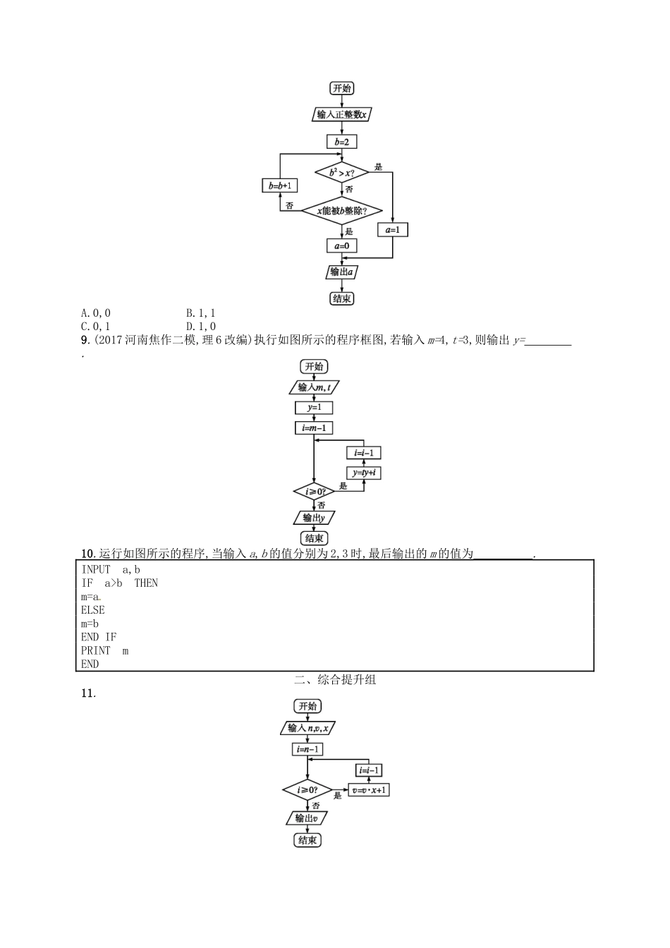 （福建专用）高考数学总复习 第十章 算法初步、统计与统计 课时规范练51 算法初步 理 新人教A-新人教A高三数学试题_第3页