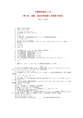 （湖北专用）高考数学二轮复习 专题限时集训（二）B函数、基本初等函数Ⅰ的图象与性质配套作业 文（解析版）