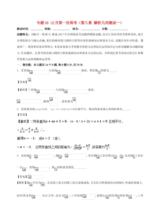 （江苏版）高考数学 专题16 12月第一次周考（第八章 解析几何测试一）-人教版高三全册数学试题