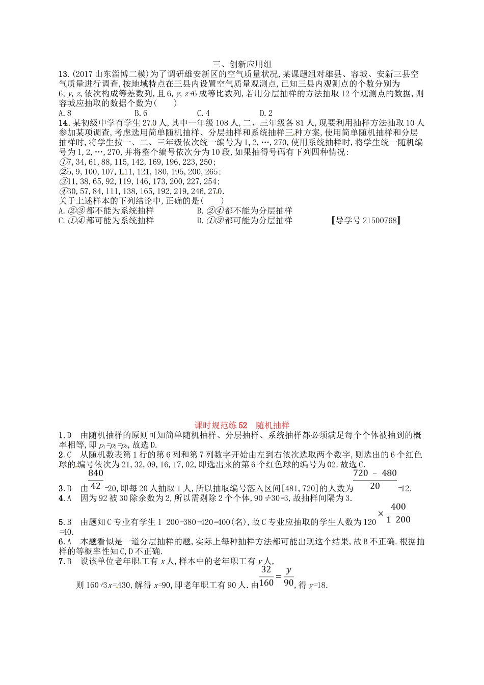 （福建专用）高考数学总复习 第十章 算法初步、统计与统计 课时规范练52 随机抽样 理 新人教A-新人教A高三数学试题_第2页