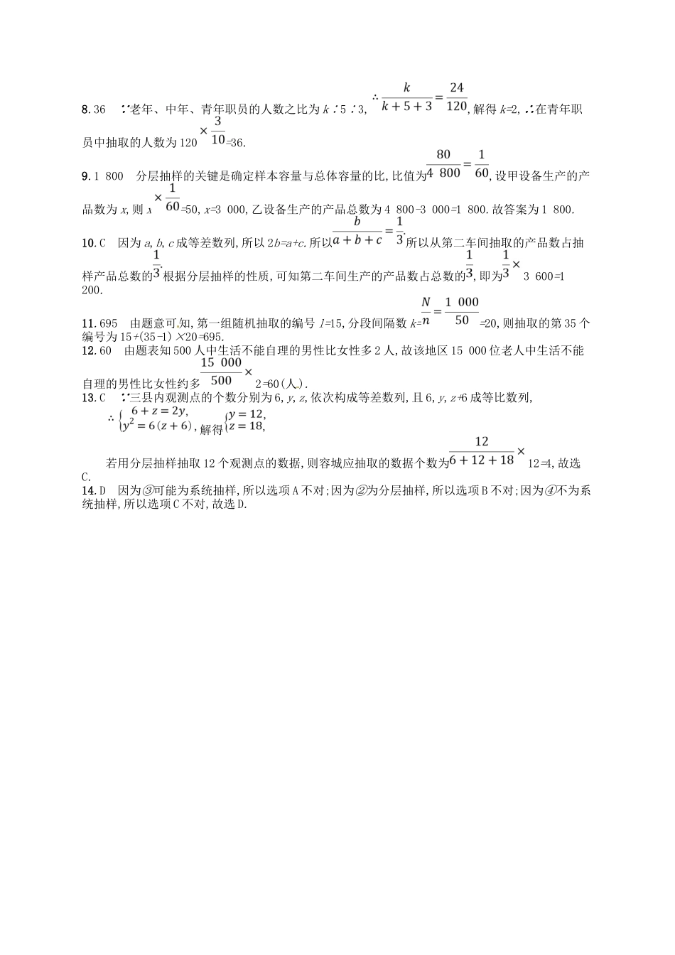 （福建专用）高考数学总复习 第十章 算法初步、统计与统计 课时规范练52 随机抽样 理 新人教A-新人教A高三数学试题_第3页