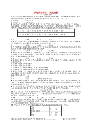 （福建专用）高考数学总复习 第十章 算法初步、统计与统计 课时规范练52 随机抽样 理 新人教A-新人教A高三数学试题