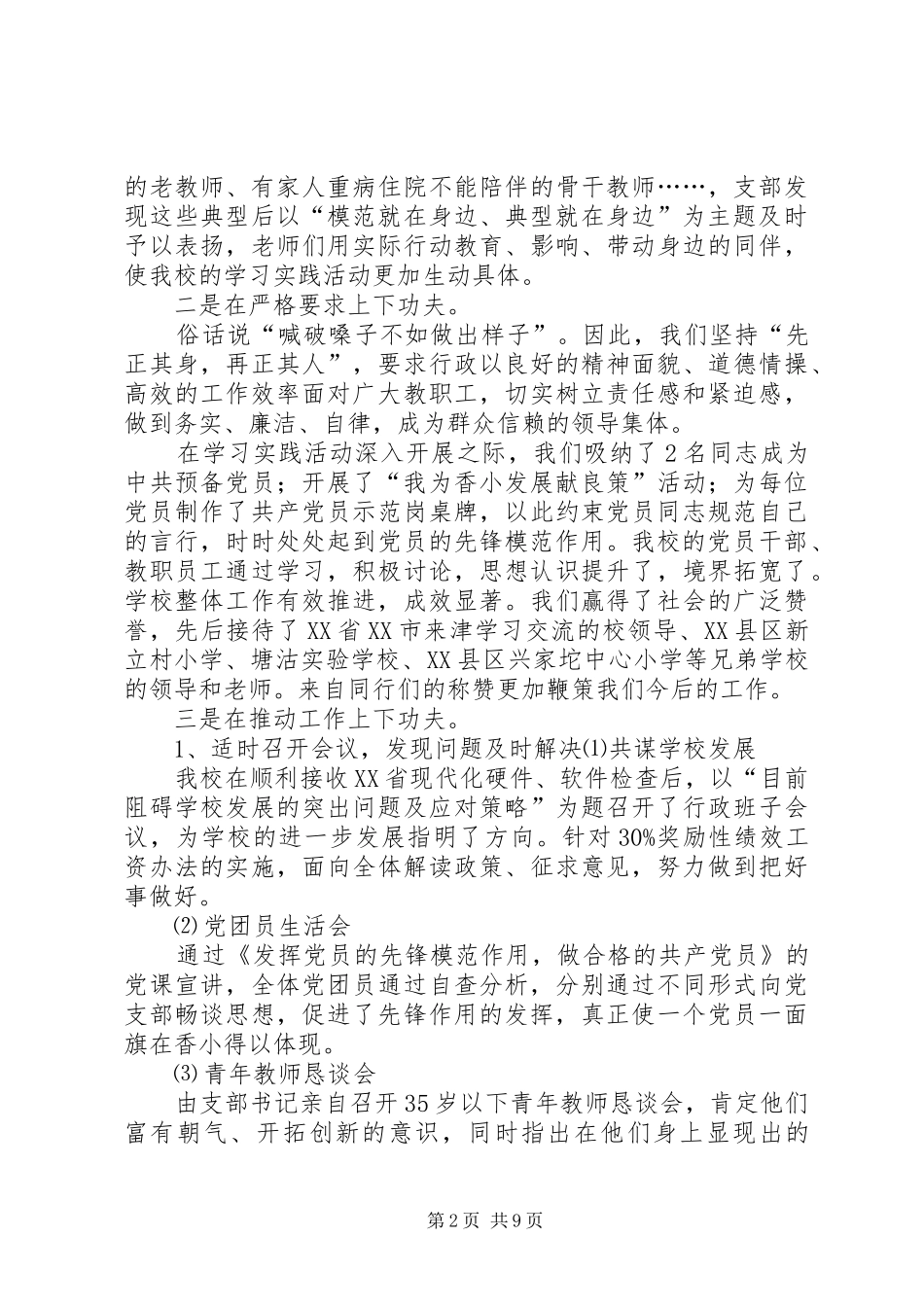 2024年香小分析检查报告_第2页