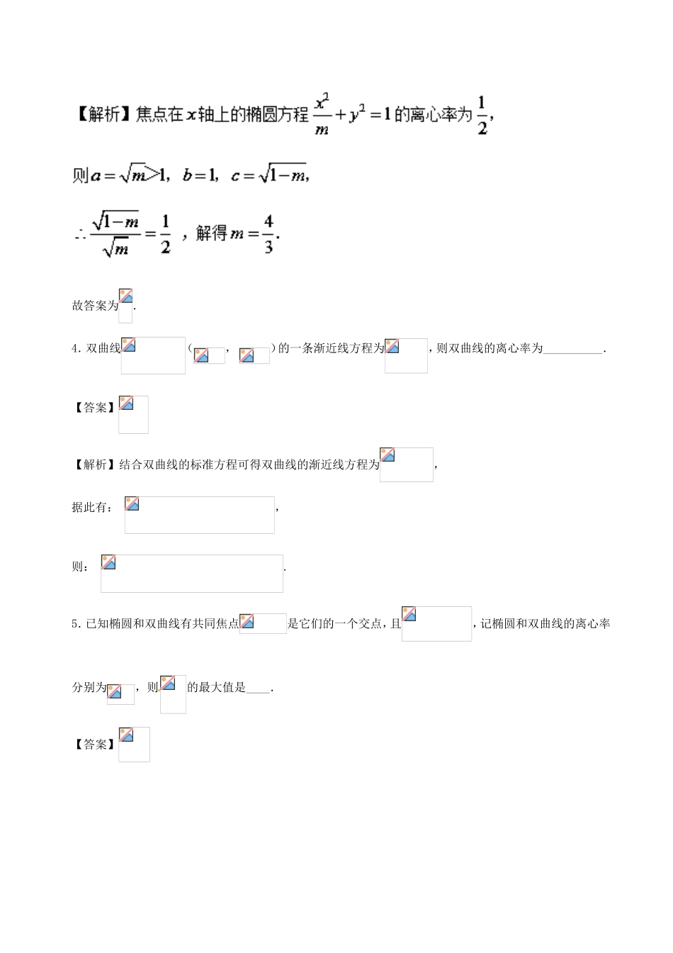 （江苏版）高考数学 专题17 12月第二次周考（第八章 解析几何测试二）-人教版高三全册数学试题_第2页