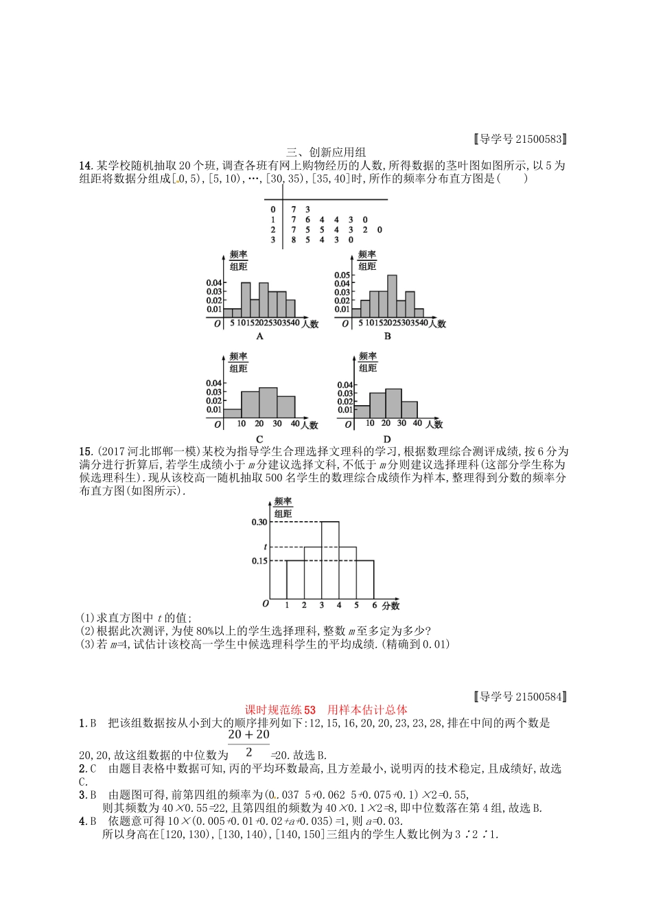 （福建专用）高考数学总复习 第十章 算法初步、统计与统计 课时规范练53 用样本估计总体 理 新人教A-新人教A高三数学试题_第3页