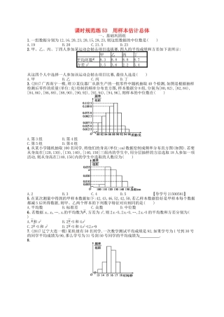 （福建专用）高考数学总复习 第十章 算法初步、统计与统计 课时规范练53 用样本估计总体 理 新人教A-新人教A高三数学试题