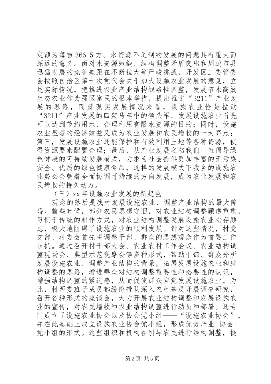 2024年香园村党支部调研报告_第2页