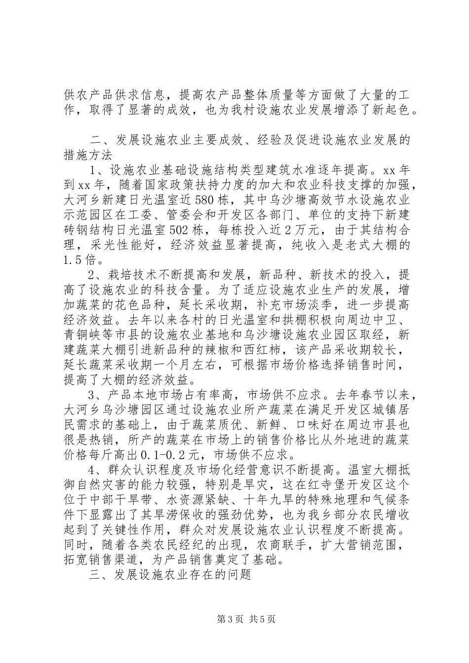 2024年香园村党支部调研报告_第3页