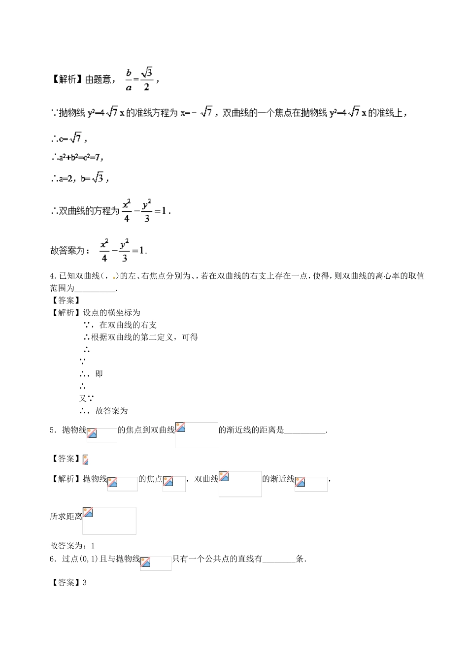 （江苏版）高考数学 专题18 12月第三次周考（第八章 解析几何测试三）-人教版高三全册数学试题_第2页