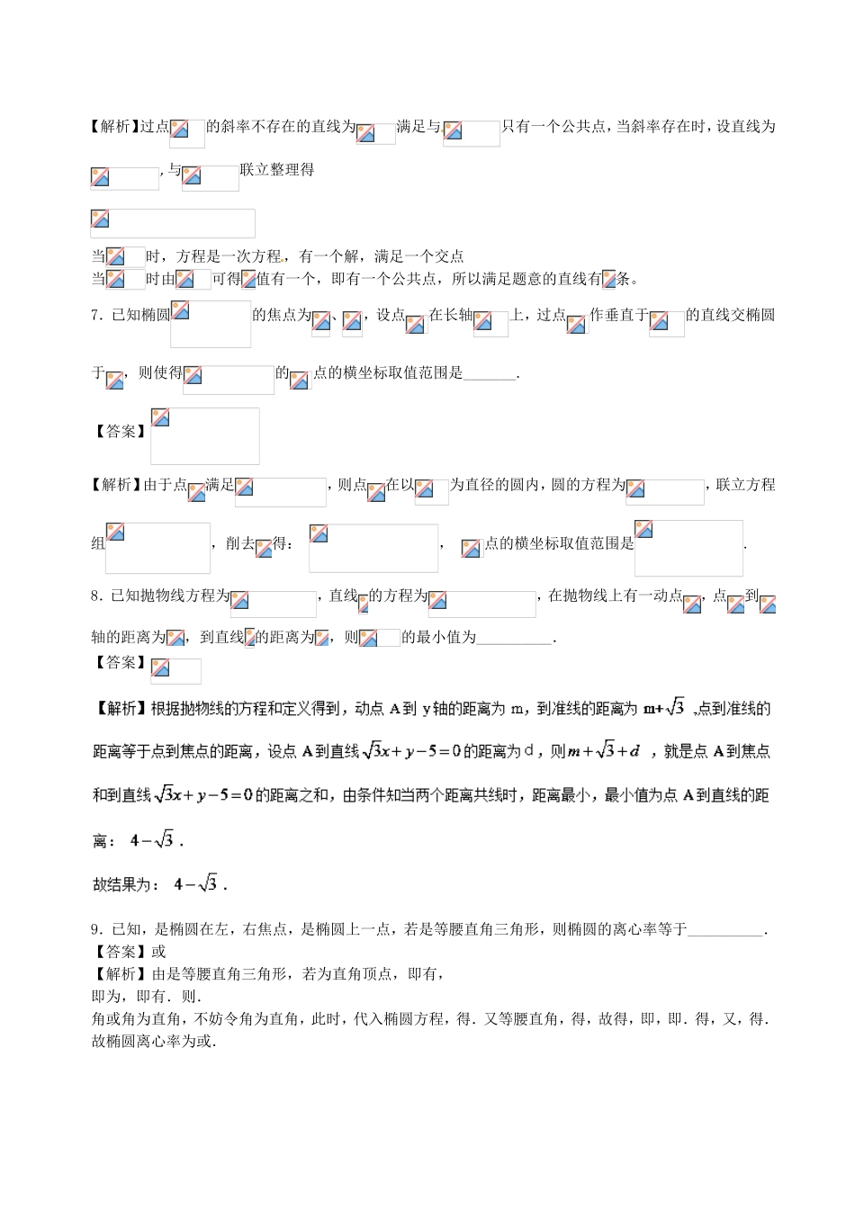 （江苏版）高考数学 专题18 12月第三次周考（第八章 解析几何测试三）-人教版高三全册数学试题_第3页