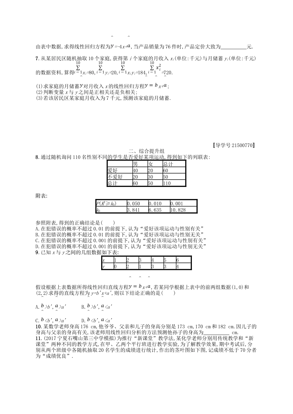 （福建专用）高考数学总复习 第十章 算法初步、统计与统计 课时规范练54 变量间的相关关系、统计案例 理 新人教A-新人教A高三数学试题_第2页