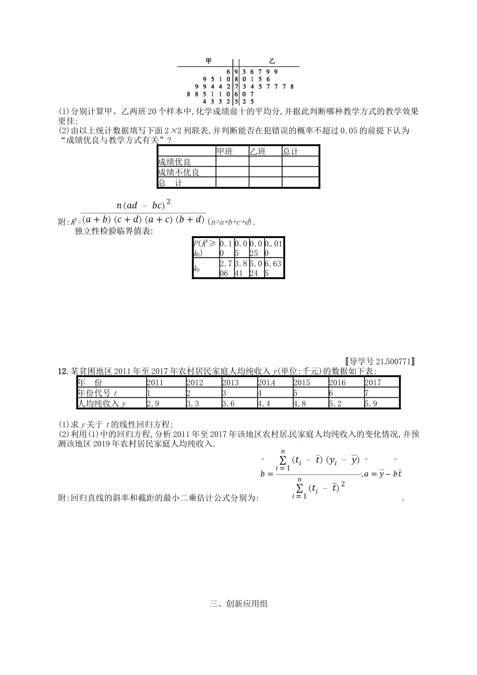 （福建专用）高考数学总复习 第十章 算法初步、统计与统计 课时规范练54 变量间的相关关系、统计案例 理 新人教A-新人教A高三数学试题_第3页